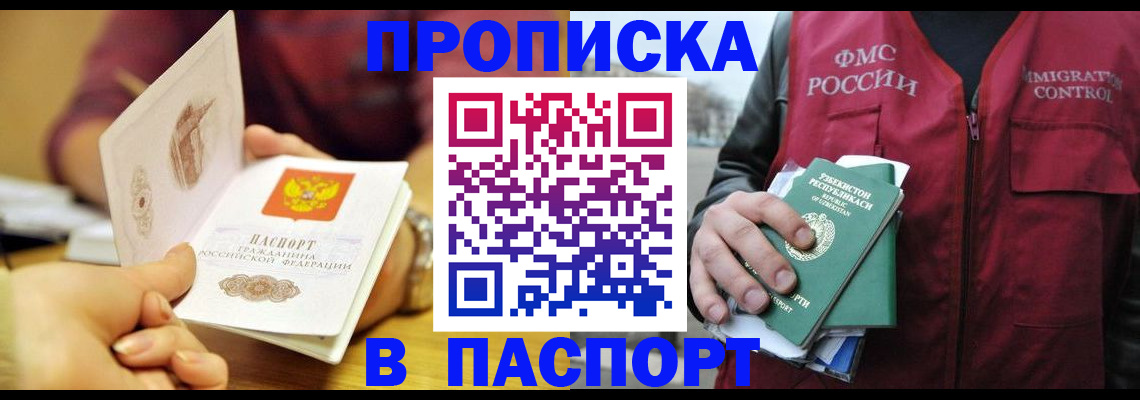 временная регистрация законно в Прохладном