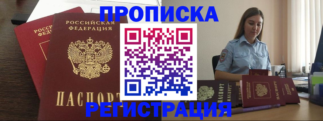 прописка для кредита в Прохладном