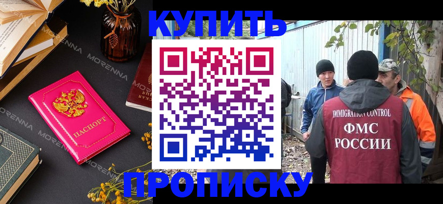 временная регистрация адрес в Прохладном