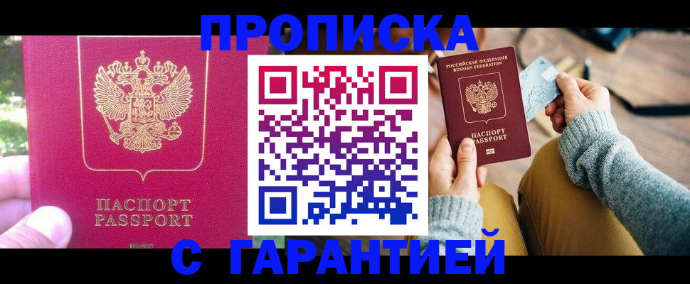 временная регистрация для школы в Прохладном